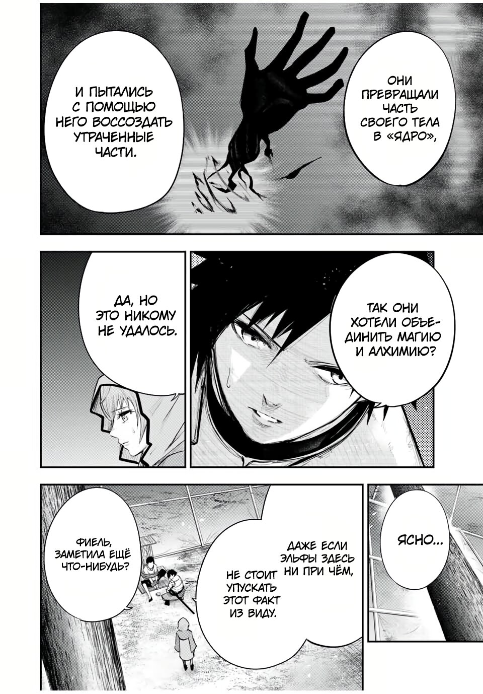 Манга Реинкарнация сильнейшего принца в раба - Глава 29 Страница 2