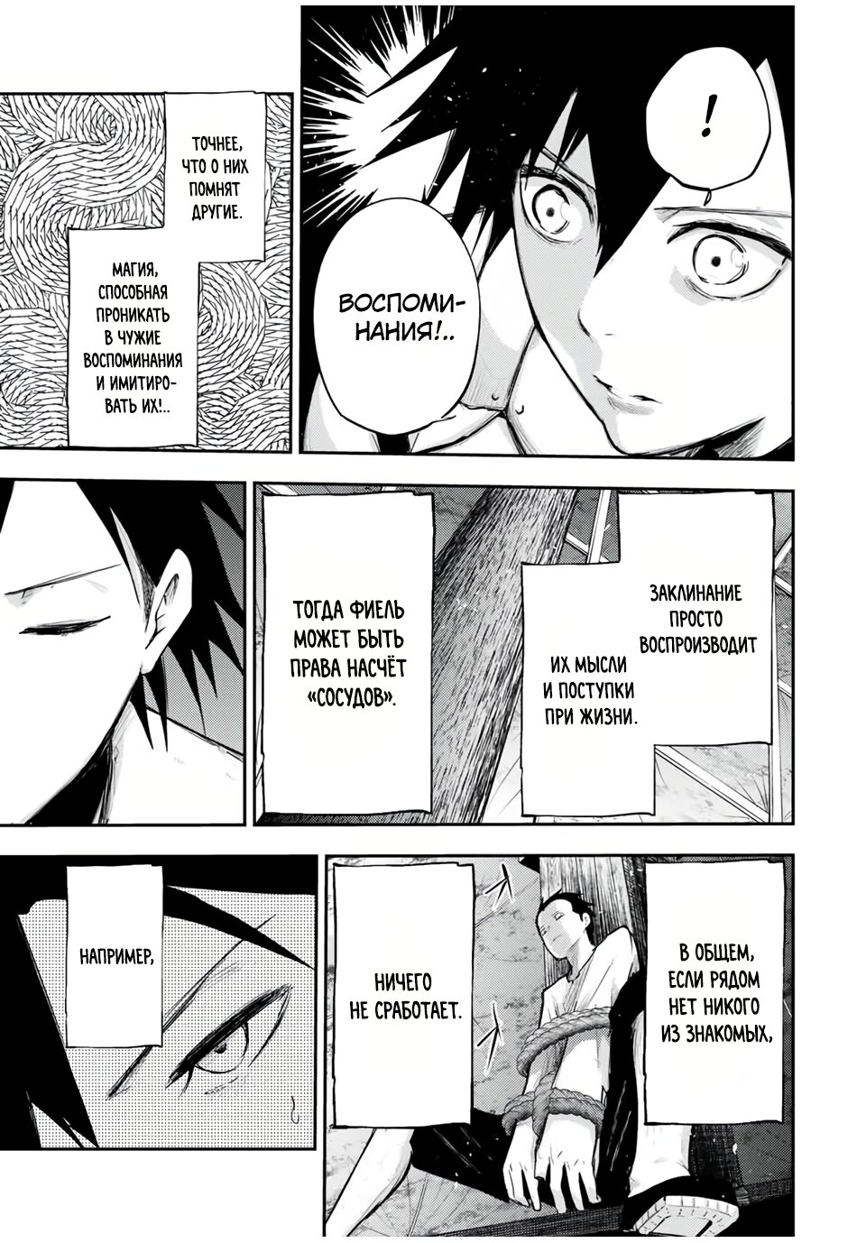 Манга Реинкарнация сильнейшего принца в раба - Глава 29 Страница 5