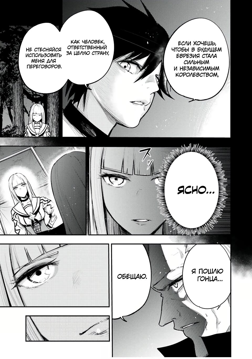 Манга Реинкарнация сильнейшего принца в раба - Глава 29 Страница 19