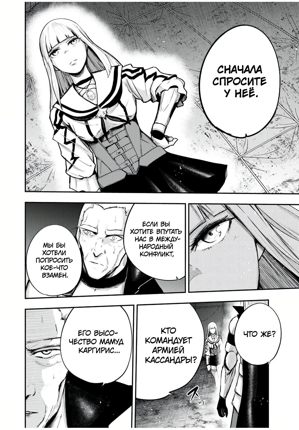 Манга Реинкарнация сильнейшего принца в раба - Глава 29 Страница 16