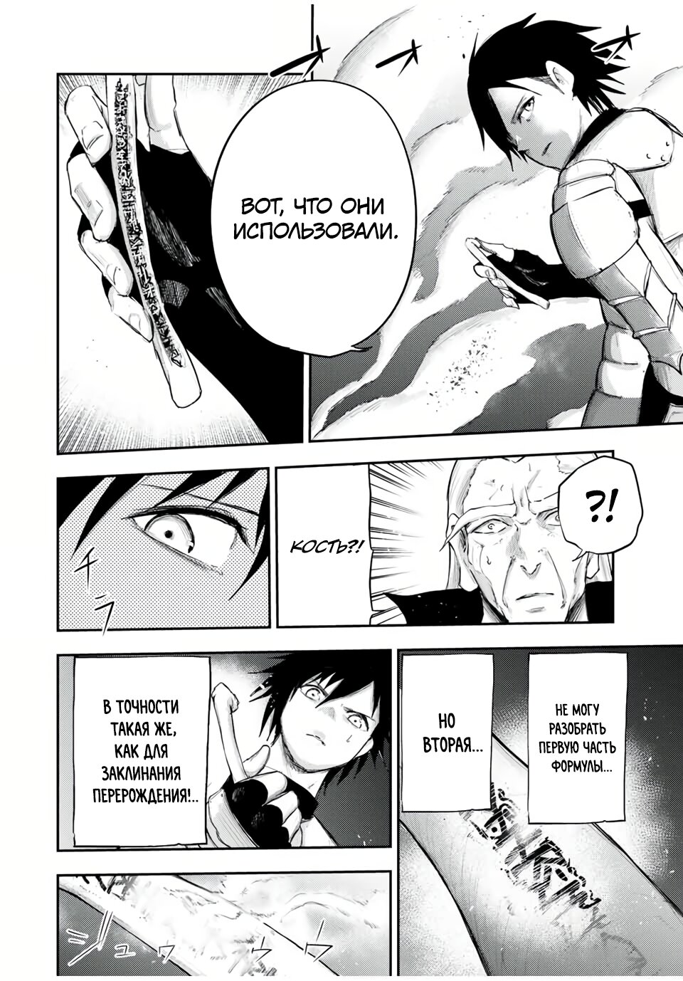 Манга Реинкарнация сильнейшего принца в раба - Глава 29 Страница 12