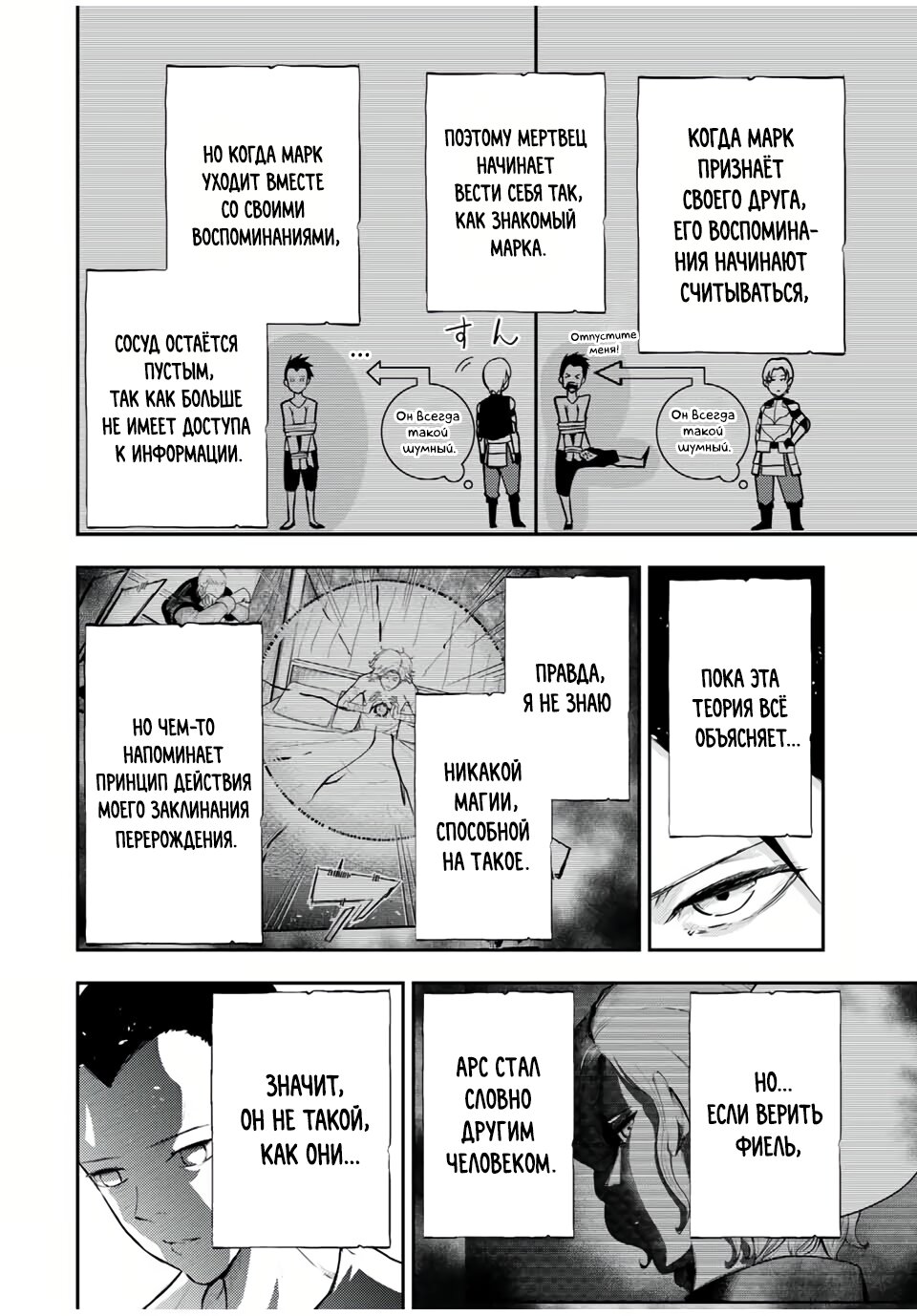 Манга Реинкарнация сильнейшего принца в раба - Глава 29 Страница 6