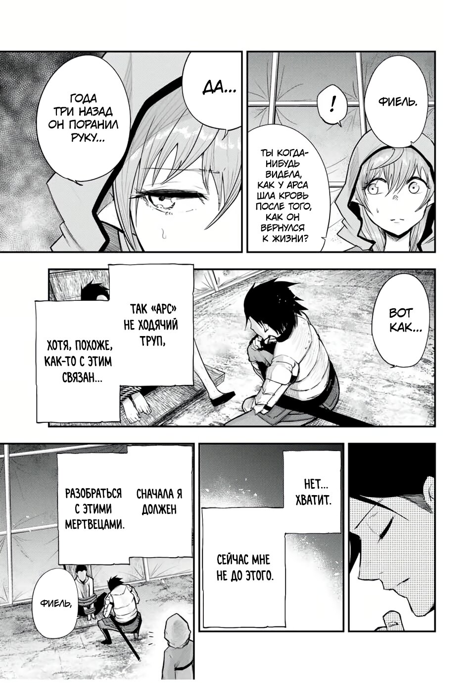 Манга Реинкарнация сильнейшего принца в раба - Глава 29 Страница 7