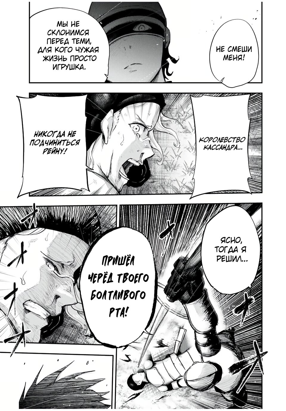 Манга Реинкарнация сильнейшего принца в раба - Глава 30 Страница 9