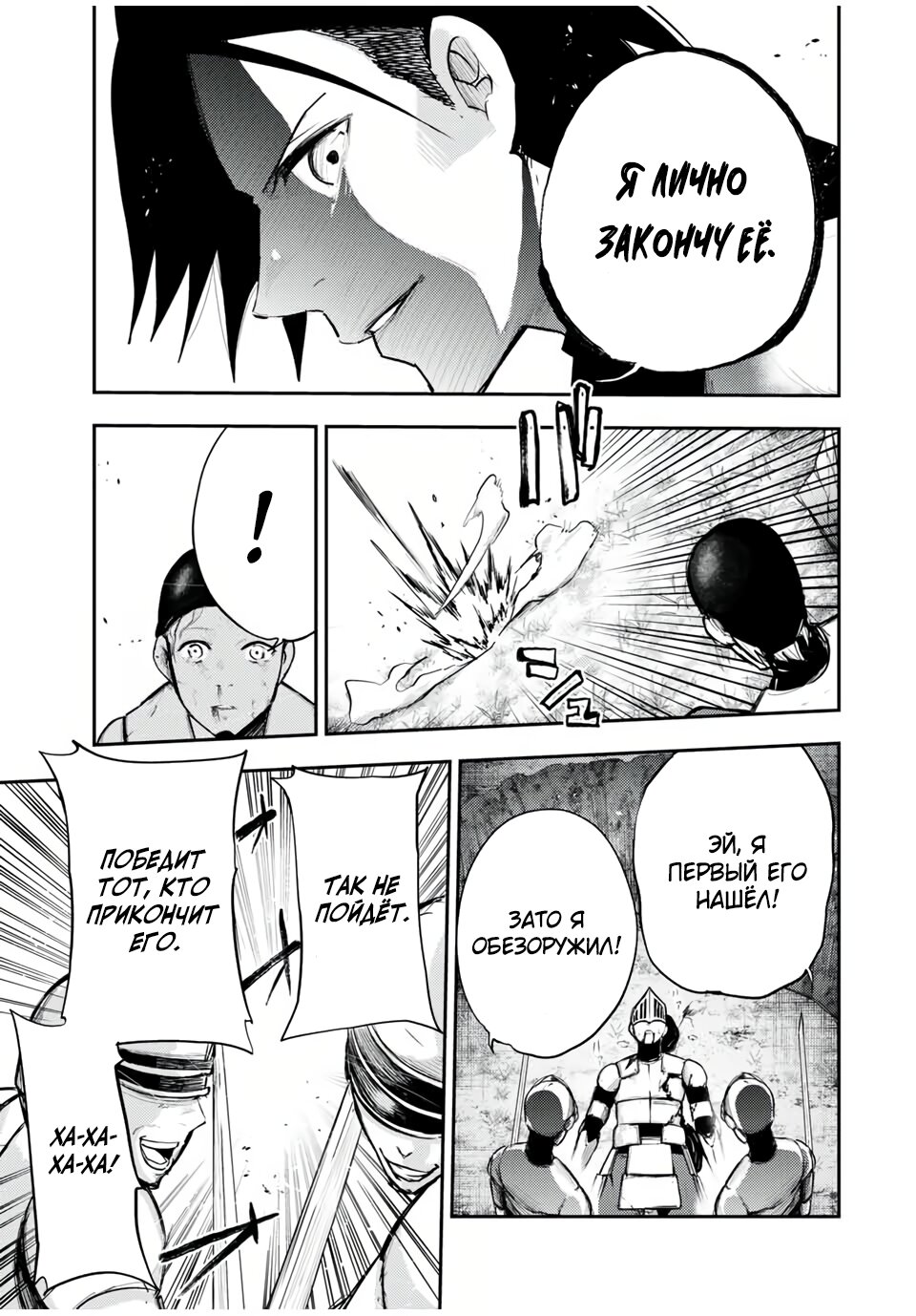 Манга Реинкарнация сильнейшего принца в раба - Глава 30 Страница 11