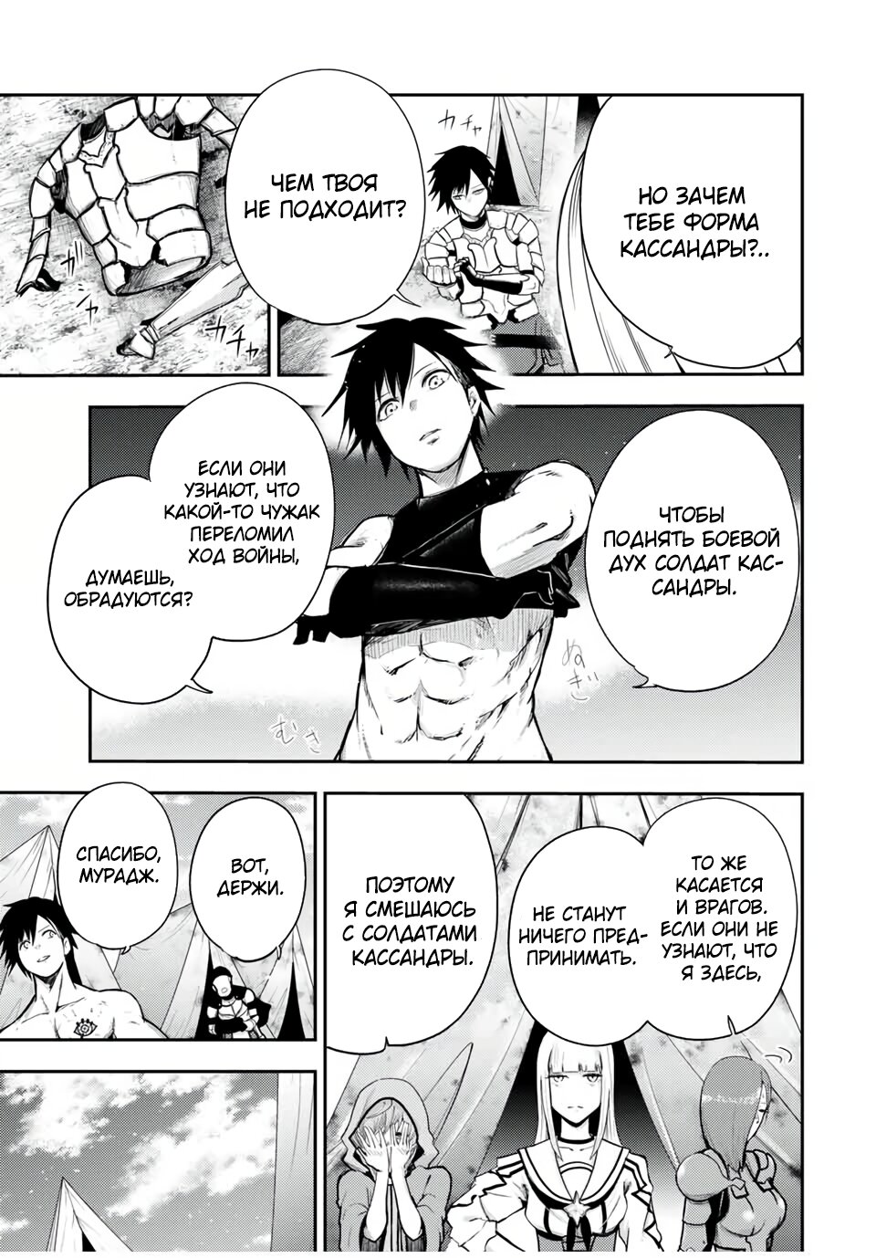 Манга Реинкарнация сильнейшего принца в раба - Глава 30 Страница 3