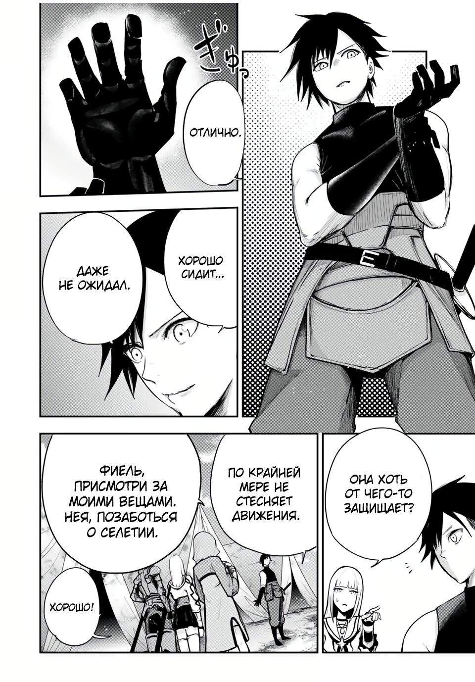 Манга Реинкарнация сильнейшего принца в раба - Глава 30 Страница 4