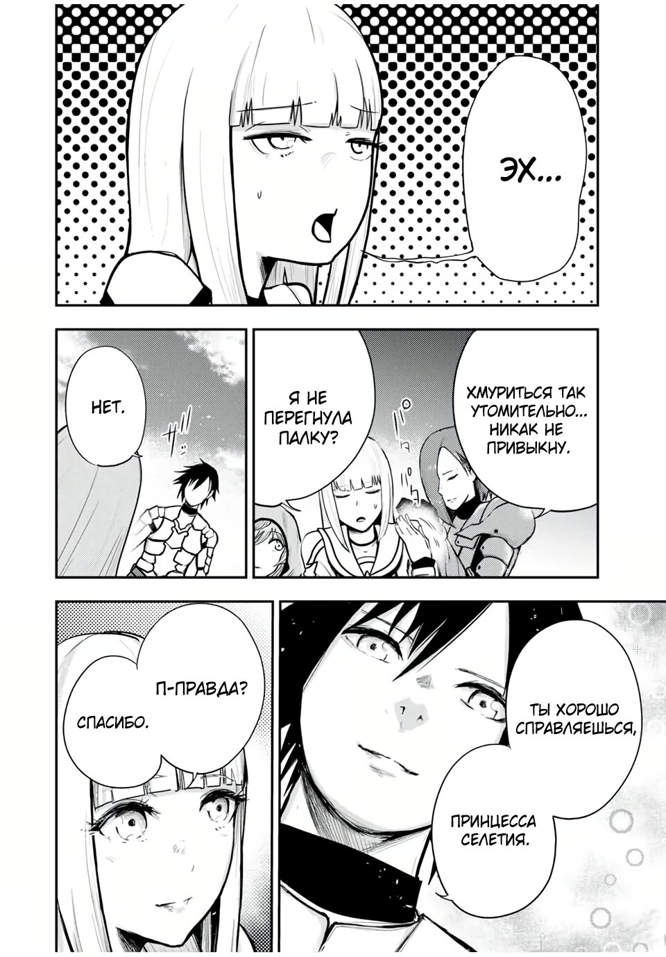 Манга Реинкарнация сильнейшего принца в раба - Глава 30 Страница 2