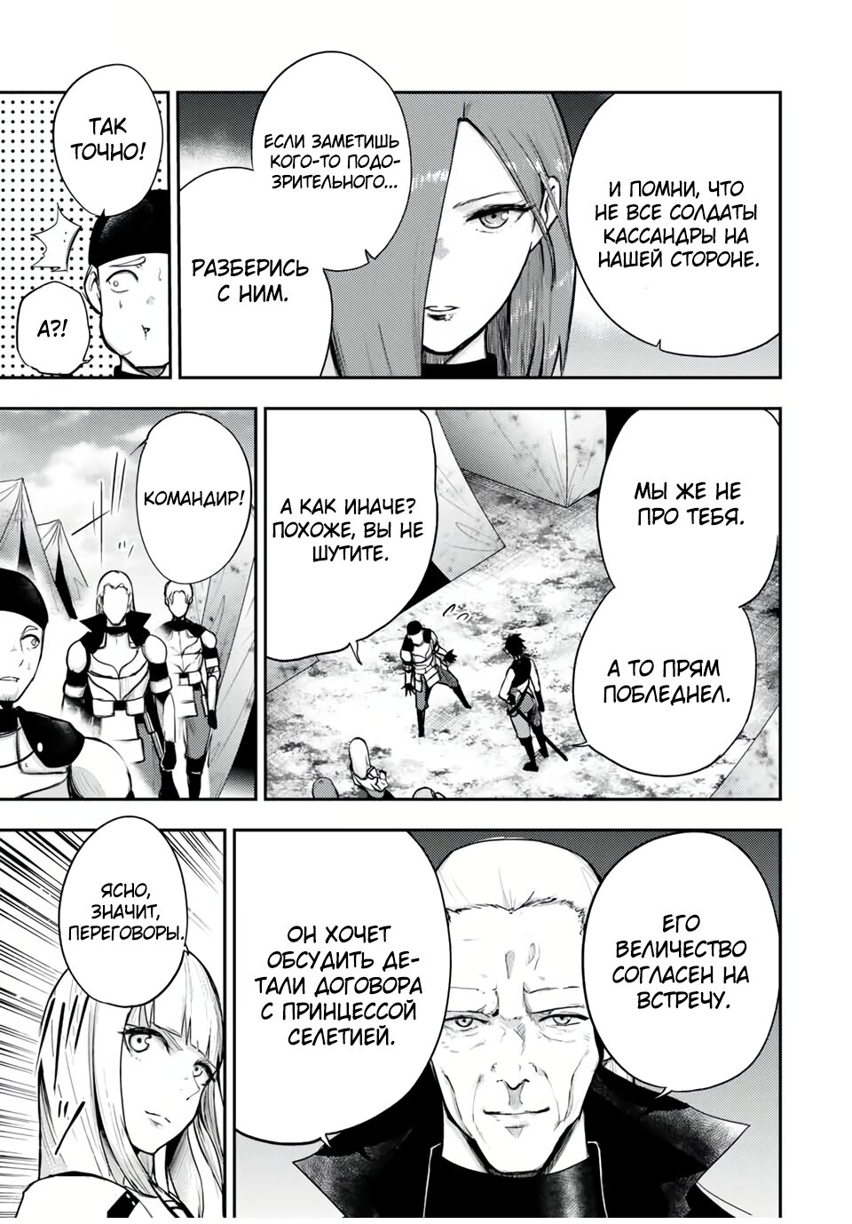 Манга Реинкарнация сильнейшего принца в раба - Глава 30 Страница 5