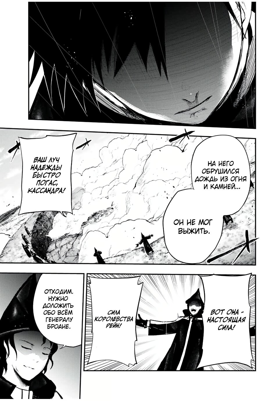 Манга Реинкарнация сильнейшего принца в раба - Глава 30 Страница 17