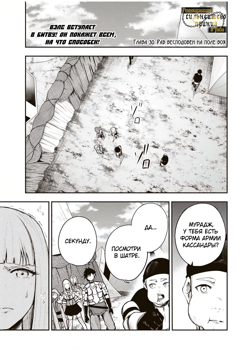 Манга Реинкарнация сильнейшего принца в раба - Глава 30 Страница 1