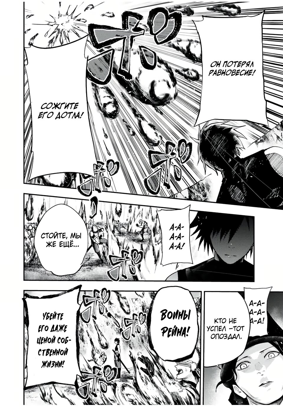 Манга Реинкарнация сильнейшего принца в раба - Глава 30 Страница 16