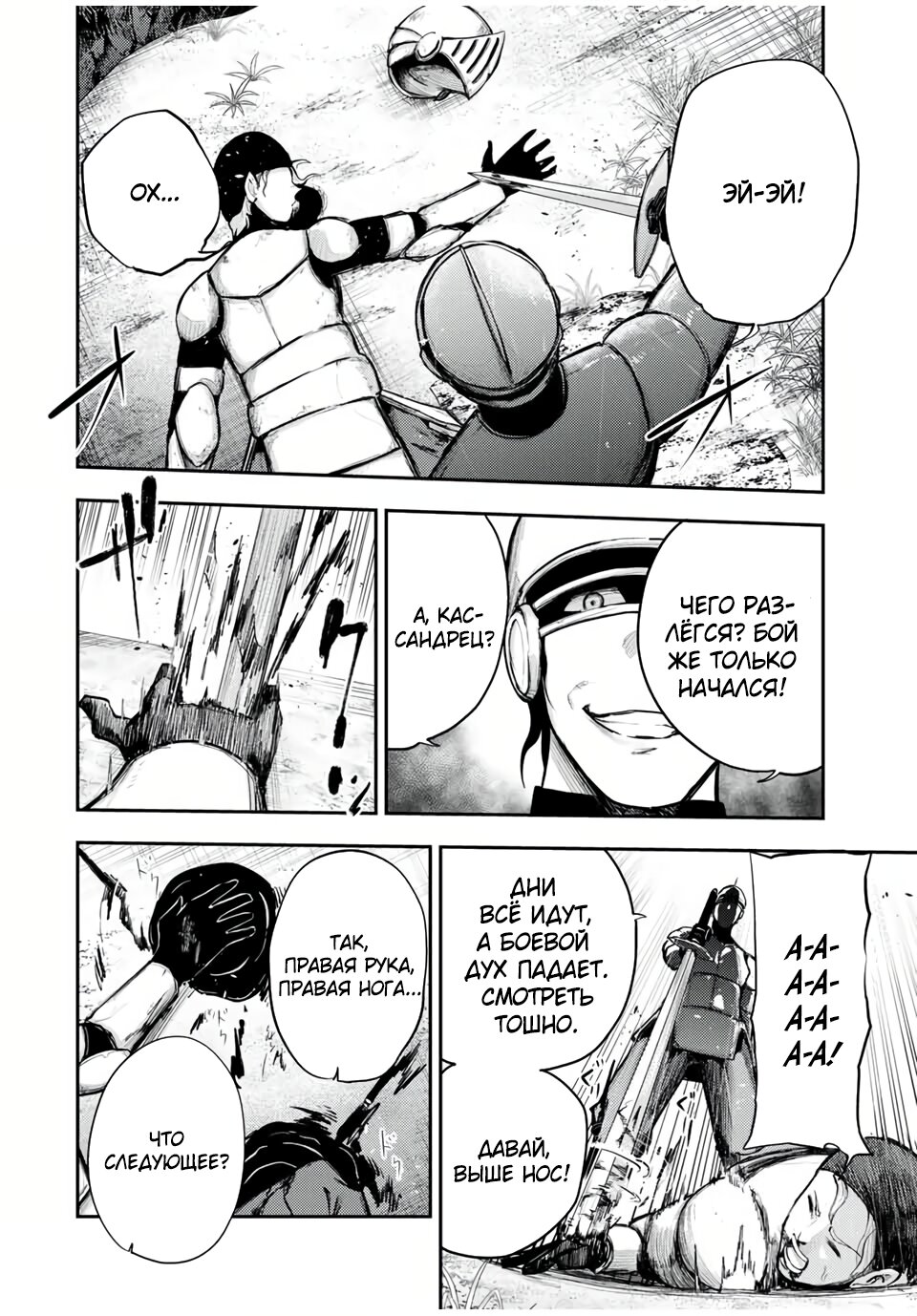 Манга Реинкарнация сильнейшего принца в раба - Глава 30 Страница 8