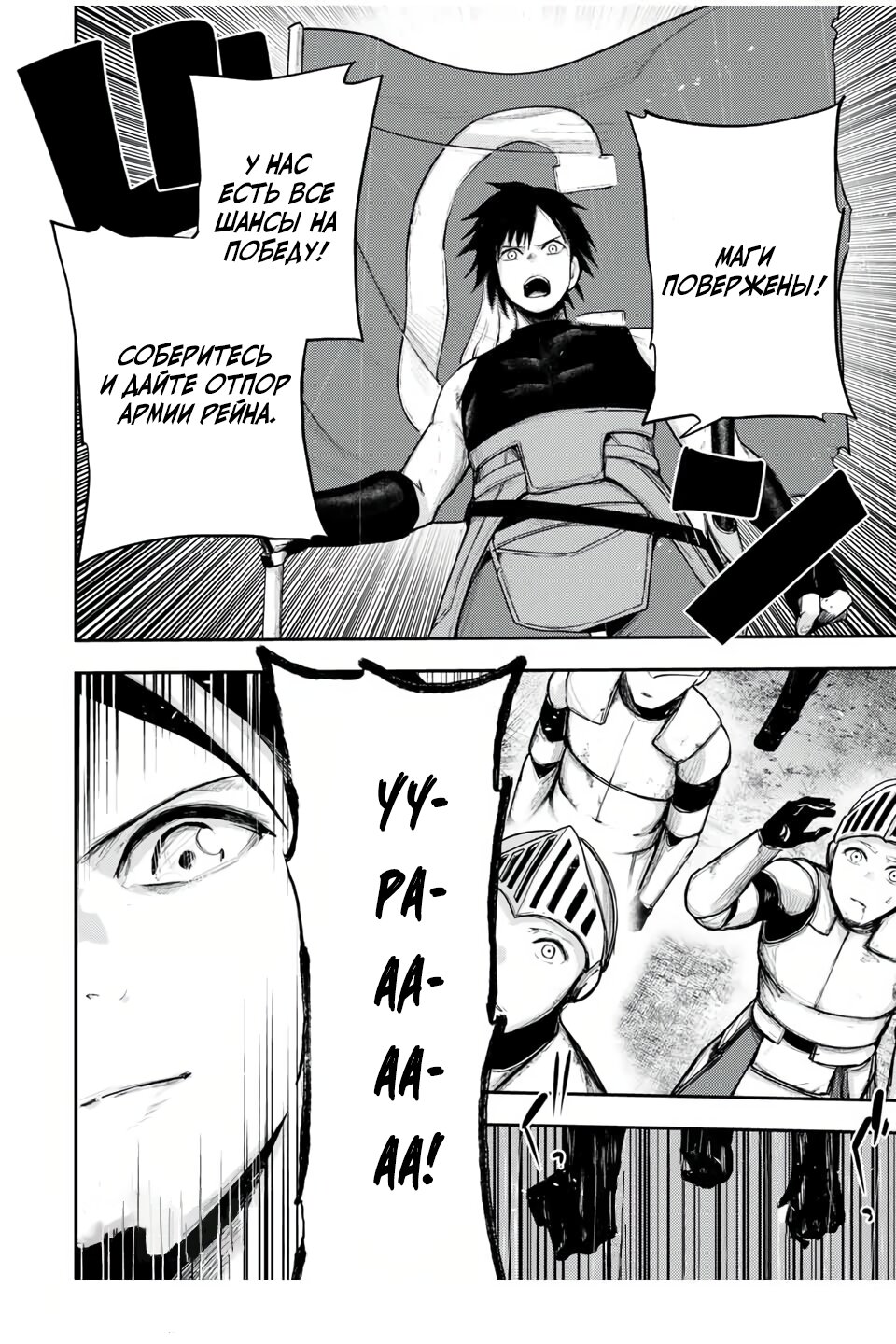 Манга Реинкарнация сильнейшего принца в раба - Глава 30 Страница 20