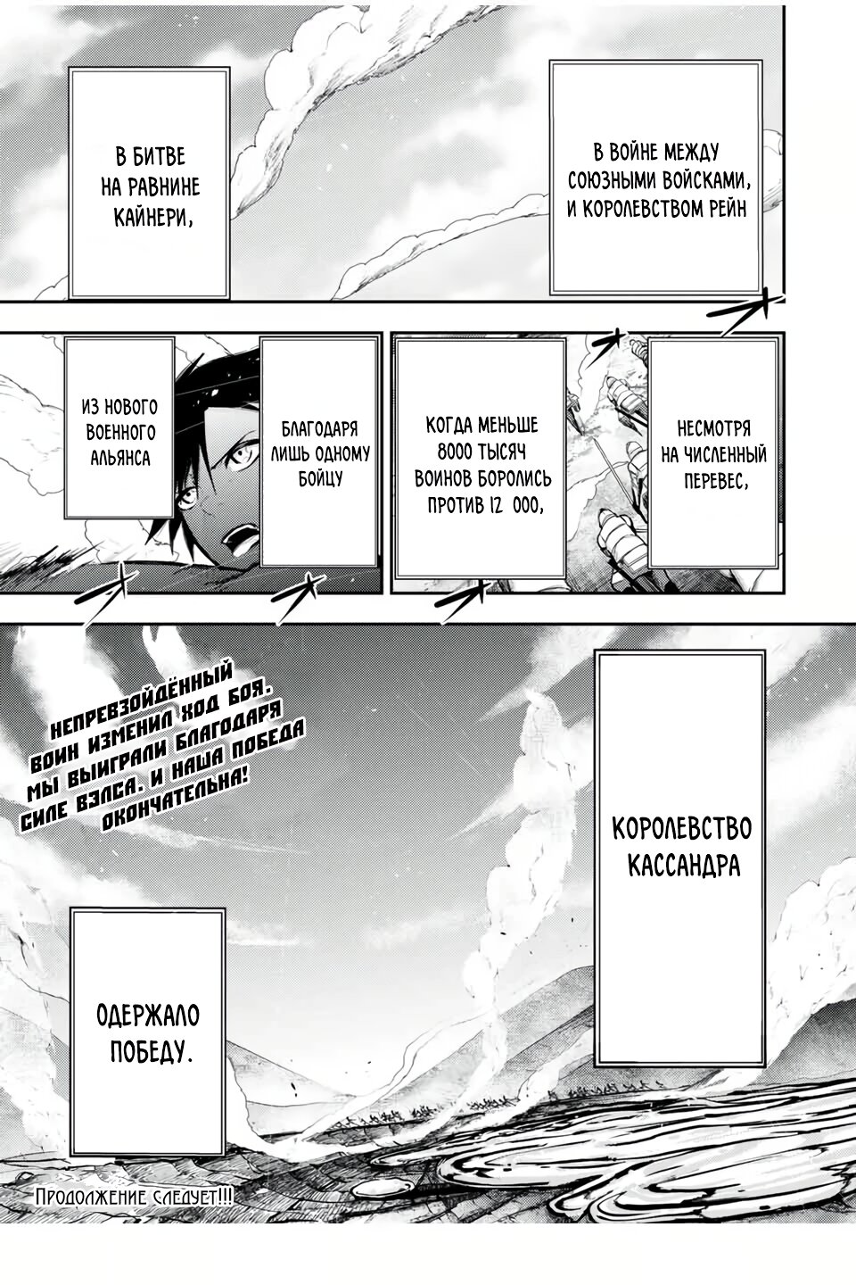 Манга Реинкарнация сильнейшего принца в раба - Глава 31 Страница 20