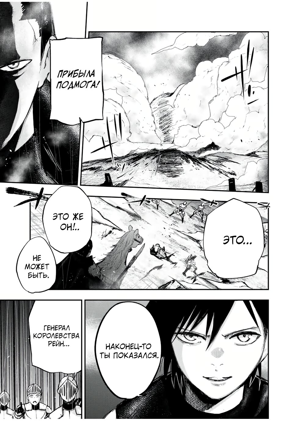 Манга Реинкарнация сильнейшего принца в раба - Глава 31 Страница 7