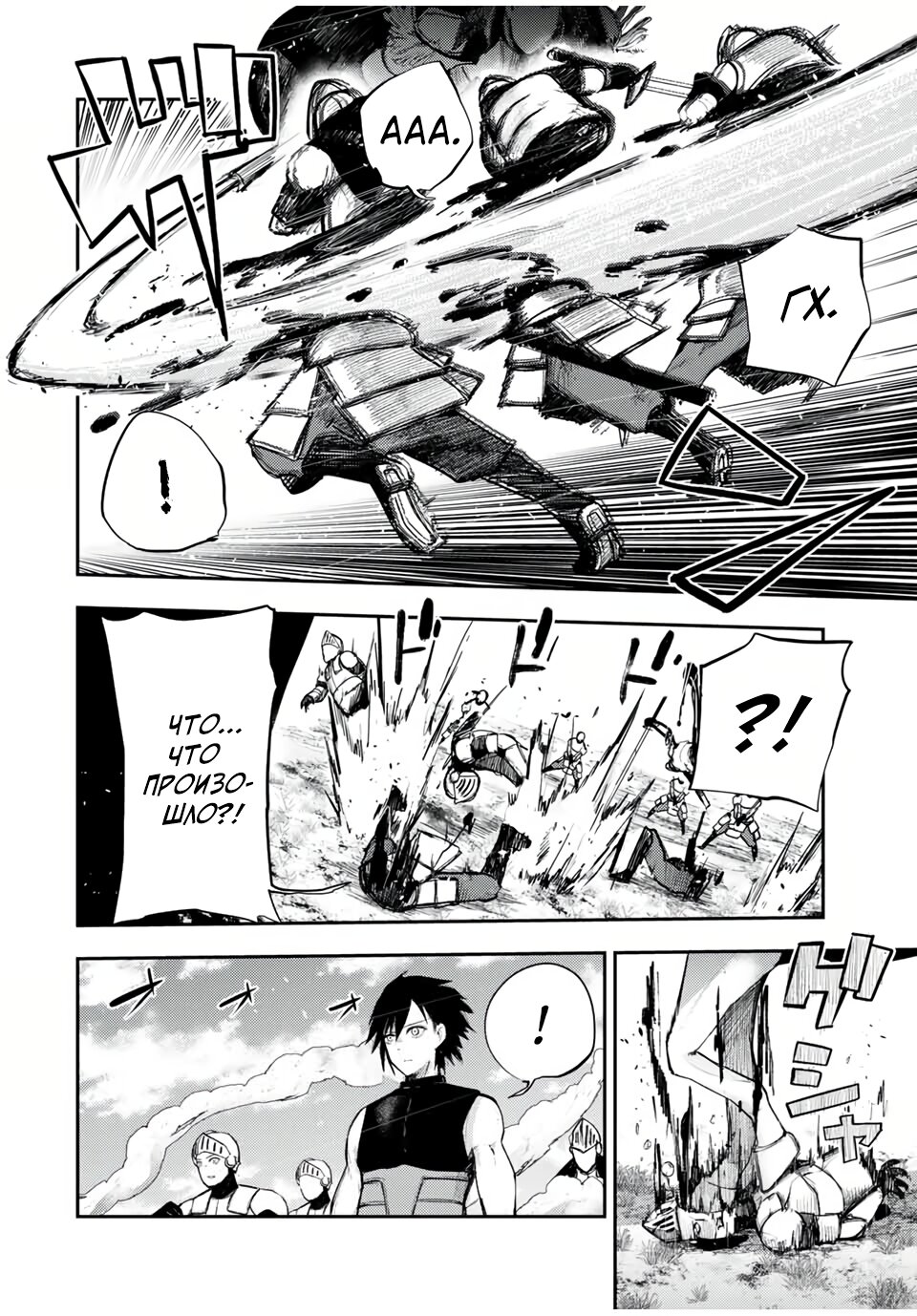 Манга Реинкарнация сильнейшего принца в раба - Глава 31 Страница 6