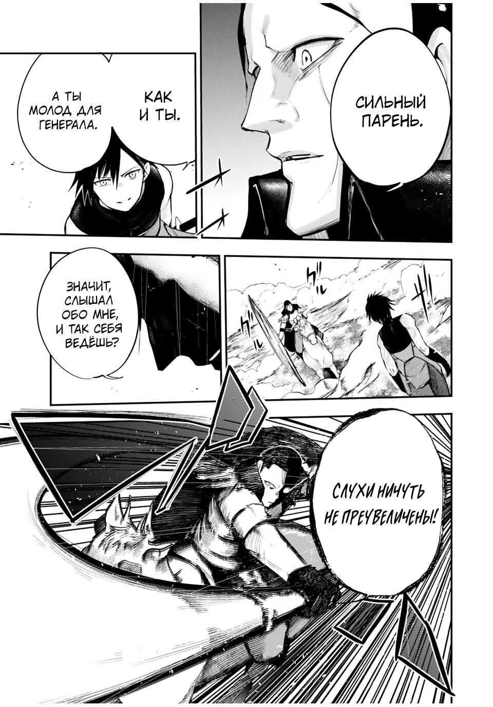 Манга Реинкарнация сильнейшего принца в раба - Глава 31 Страница 9