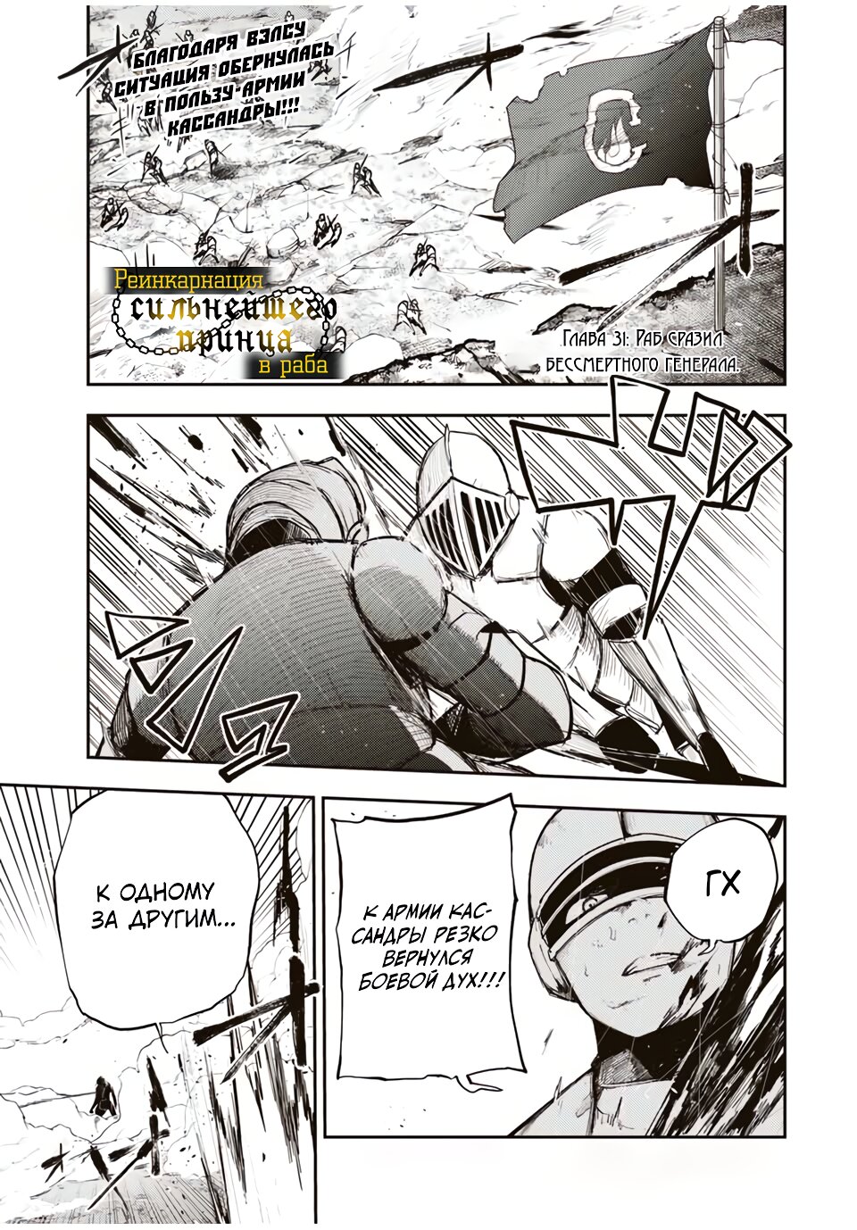 Манга Реинкарнация сильнейшего принца в раба - Глава 31 Страница 1