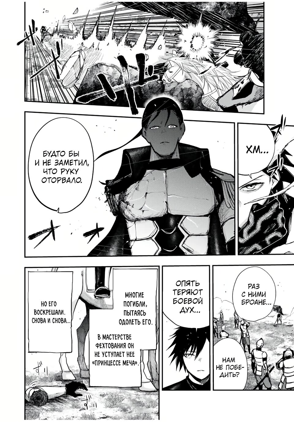 Манга Реинкарнация сильнейшего принца в раба - Глава 31 Страница 12