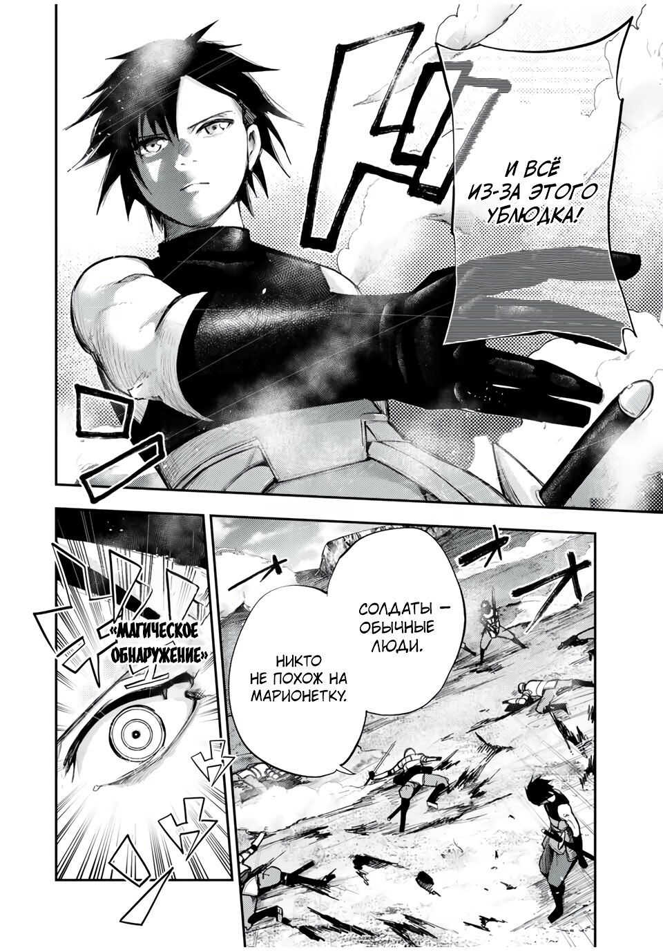 Манга Реинкарнация сильнейшего принца в раба - Глава 31 Страница 2