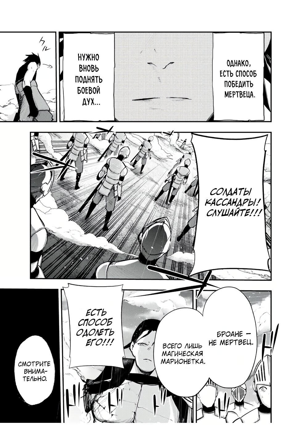 Манга Реинкарнация сильнейшего принца в раба - Глава 31 Страница 13