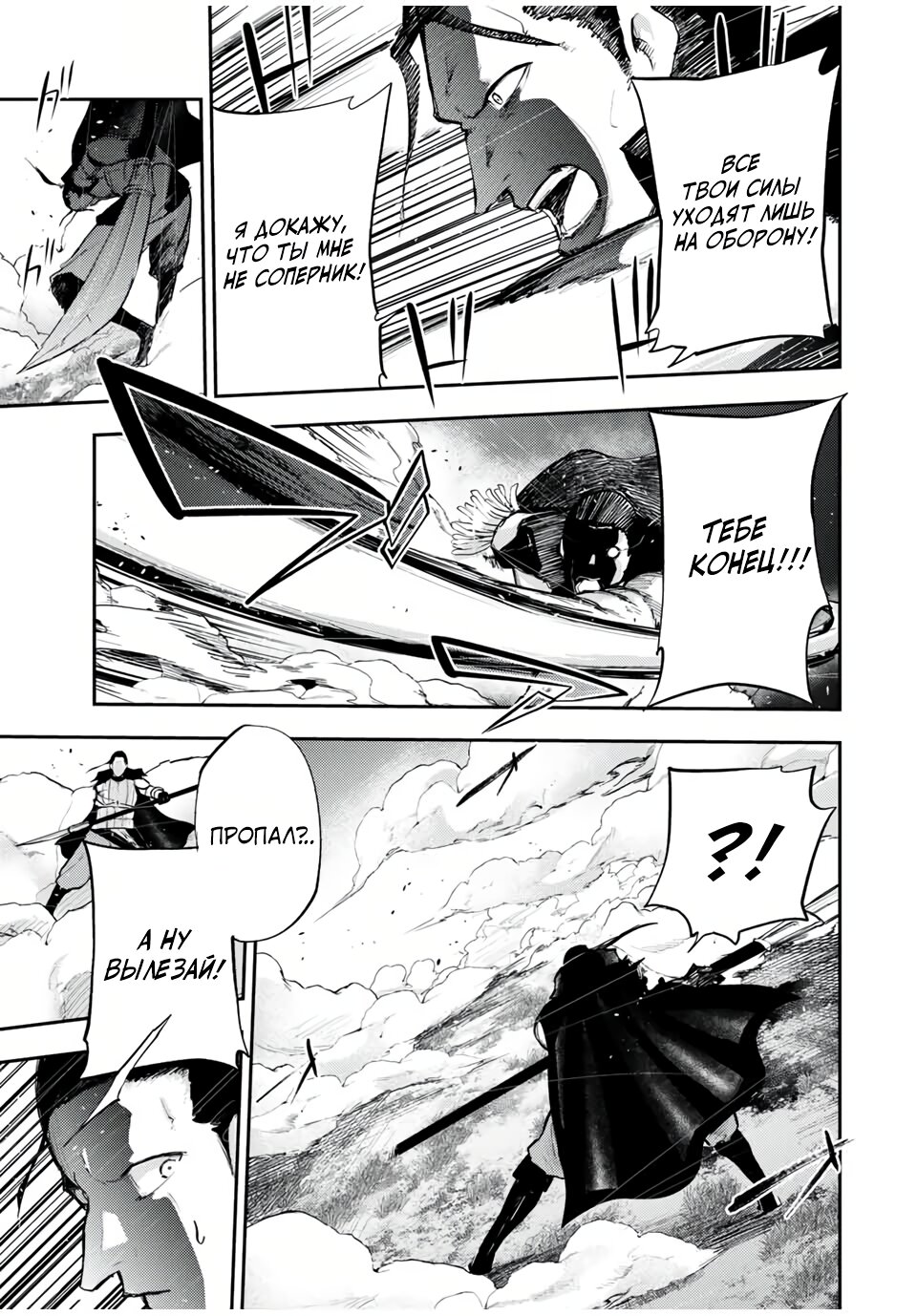 Манга Реинкарнация сильнейшего принца в раба - Глава 31 Страница 15