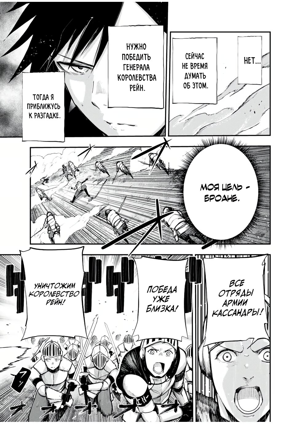 Манга Реинкарнация сильнейшего принца в раба - Глава 31 Страница 5