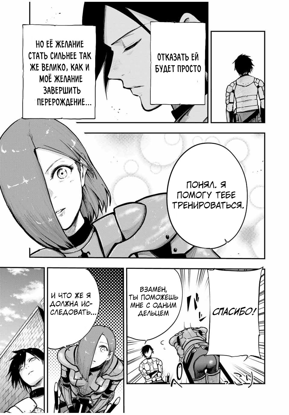 Манга Реинкарнация сильнейшего принца в раба - Глава 32 Страница 19