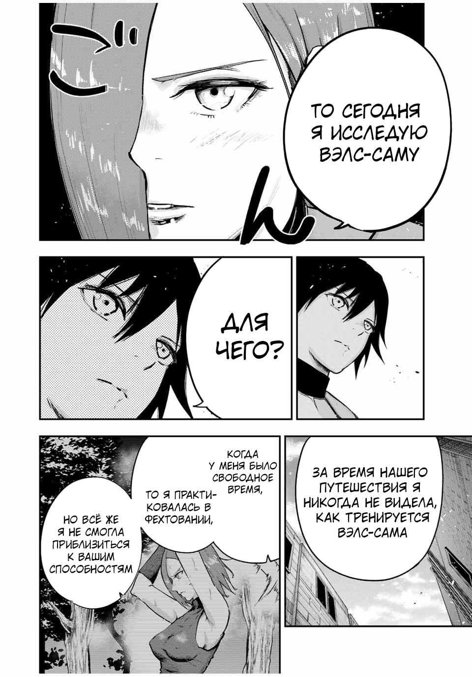 Манга Реинкарнация сильнейшего принца в раба - Глава 32 Страница 16