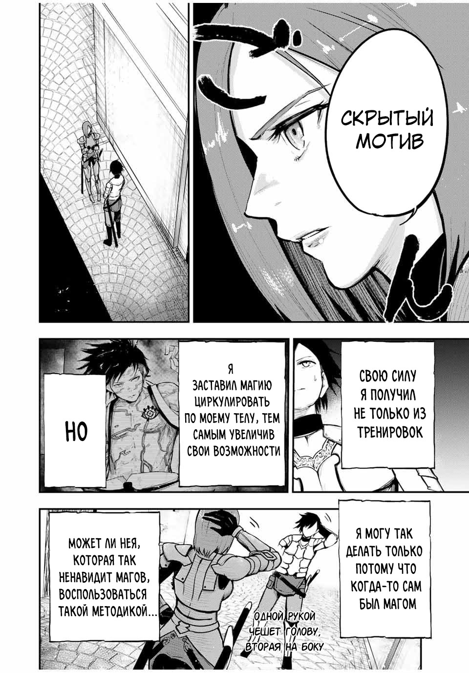 Манга Реинкарнация сильнейшего принца в раба - Глава 32 Страница 18