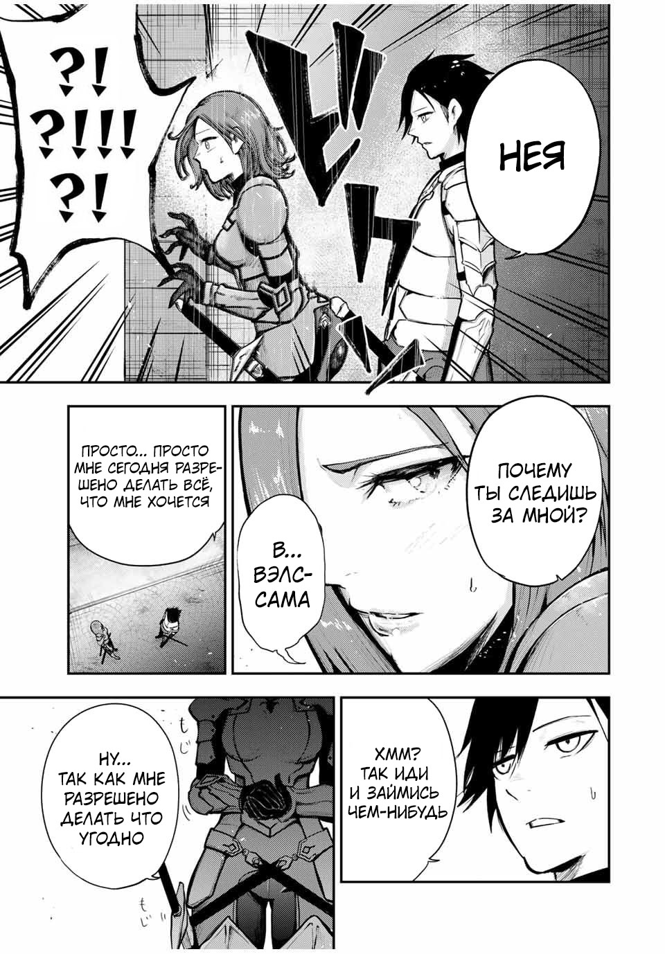 Манга Реинкарнация сильнейшего принца в раба - Глава 32 Страница 15