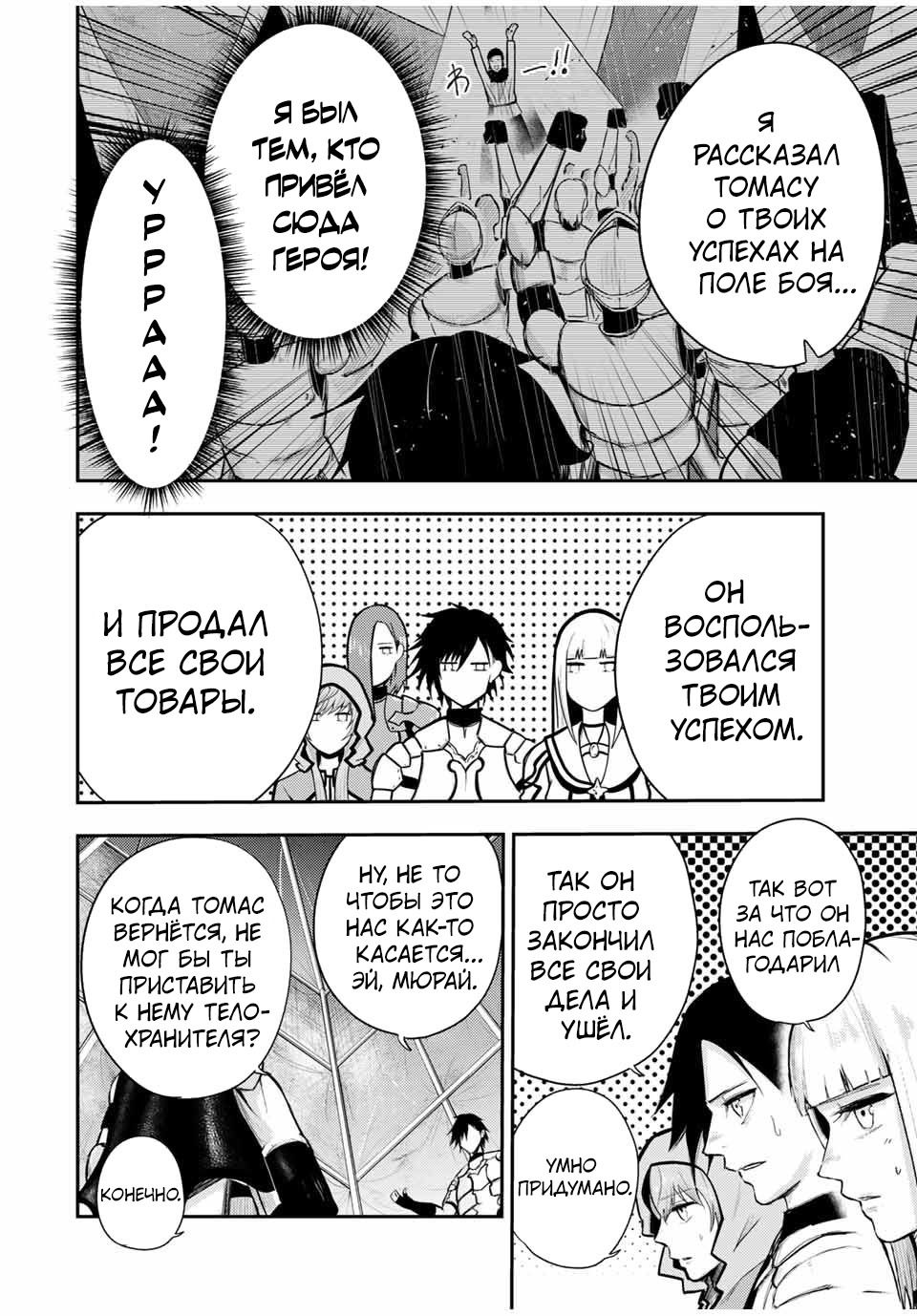 Манга Реинкарнация сильнейшего принца в раба - Глава 32 Страница 8