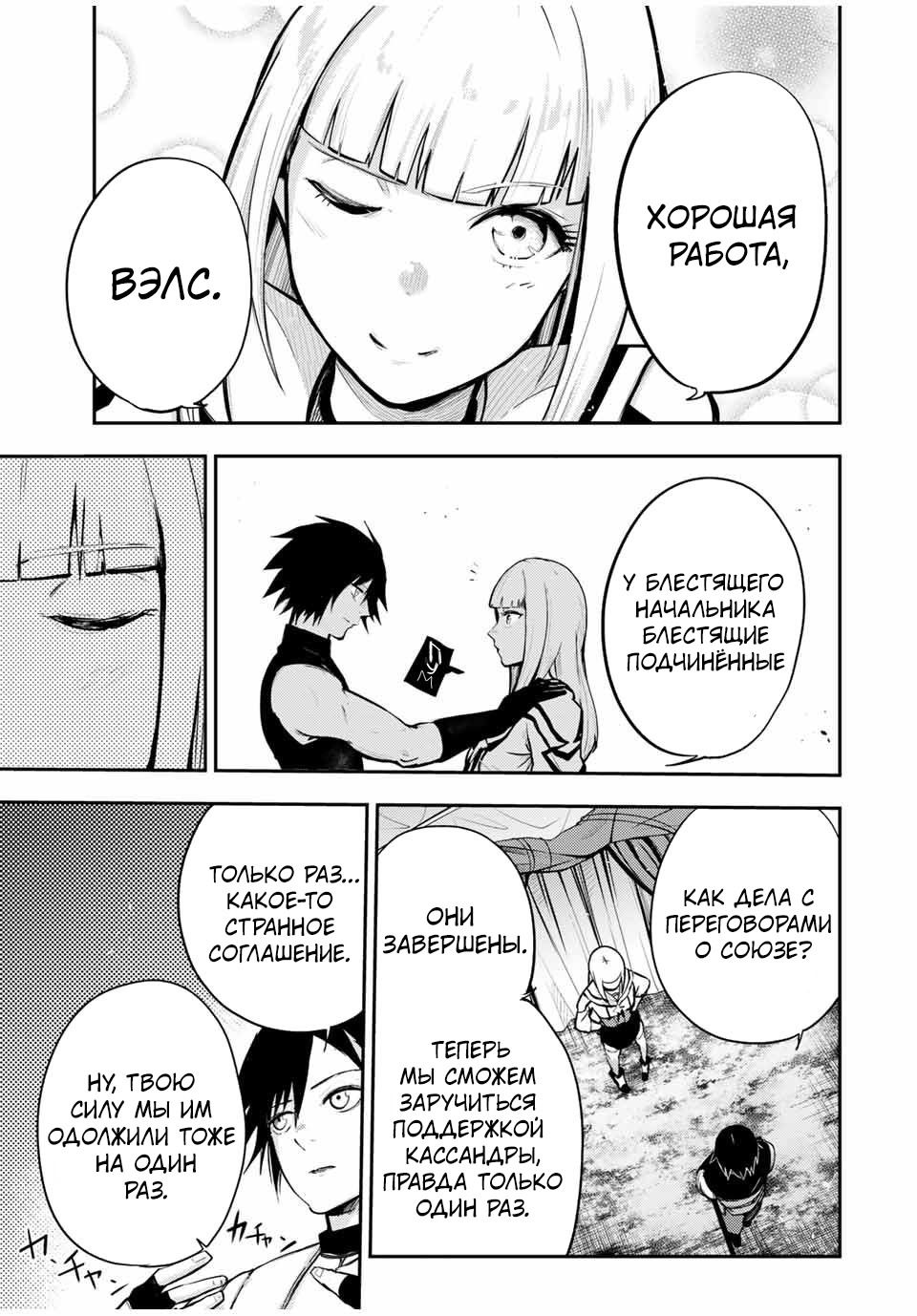 Манга Реинкарнация сильнейшего принца в раба - Глава 32 Страница 3