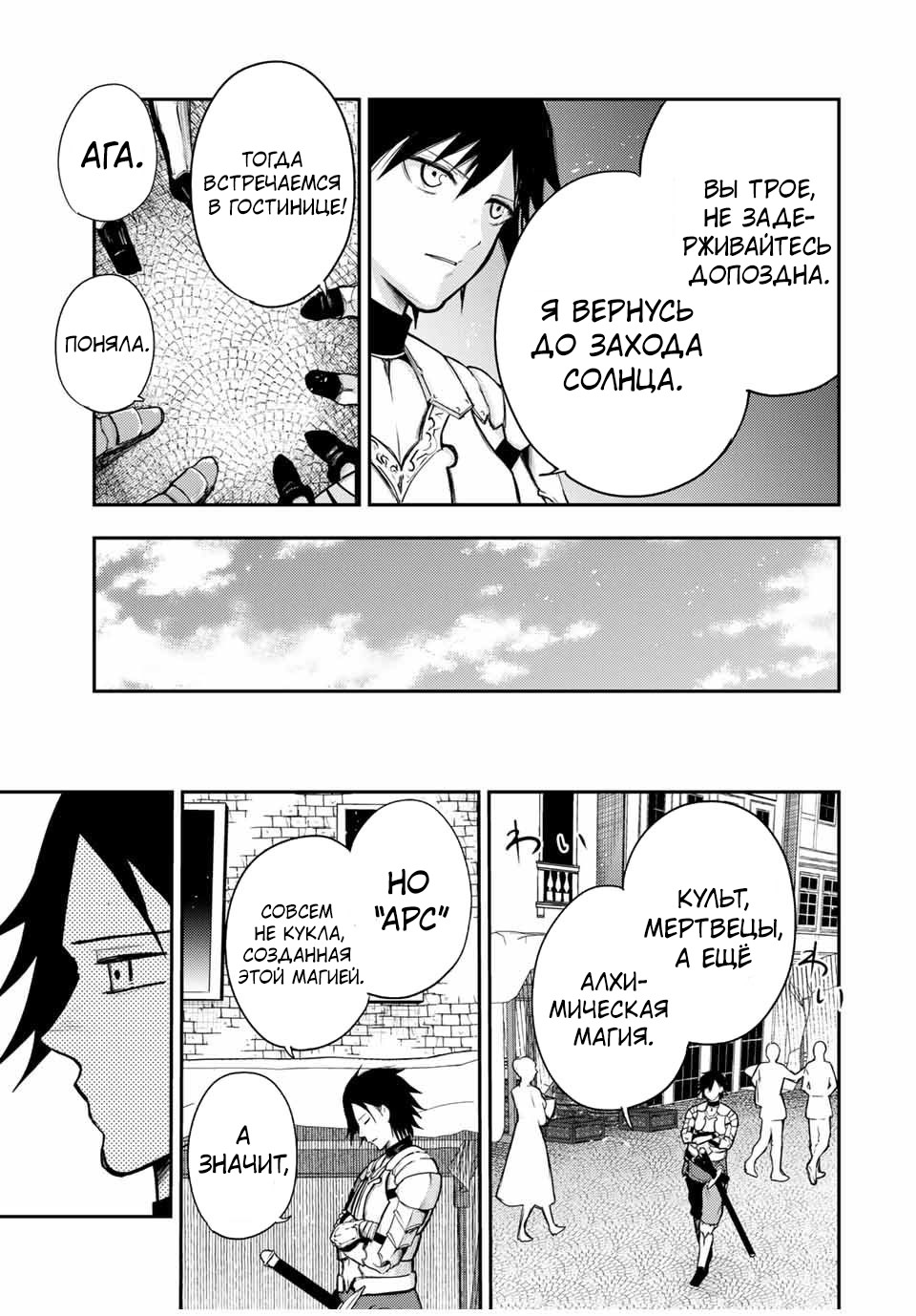 Манга Реинкарнация сильнейшего принца в раба - Глава 32 Страница 13