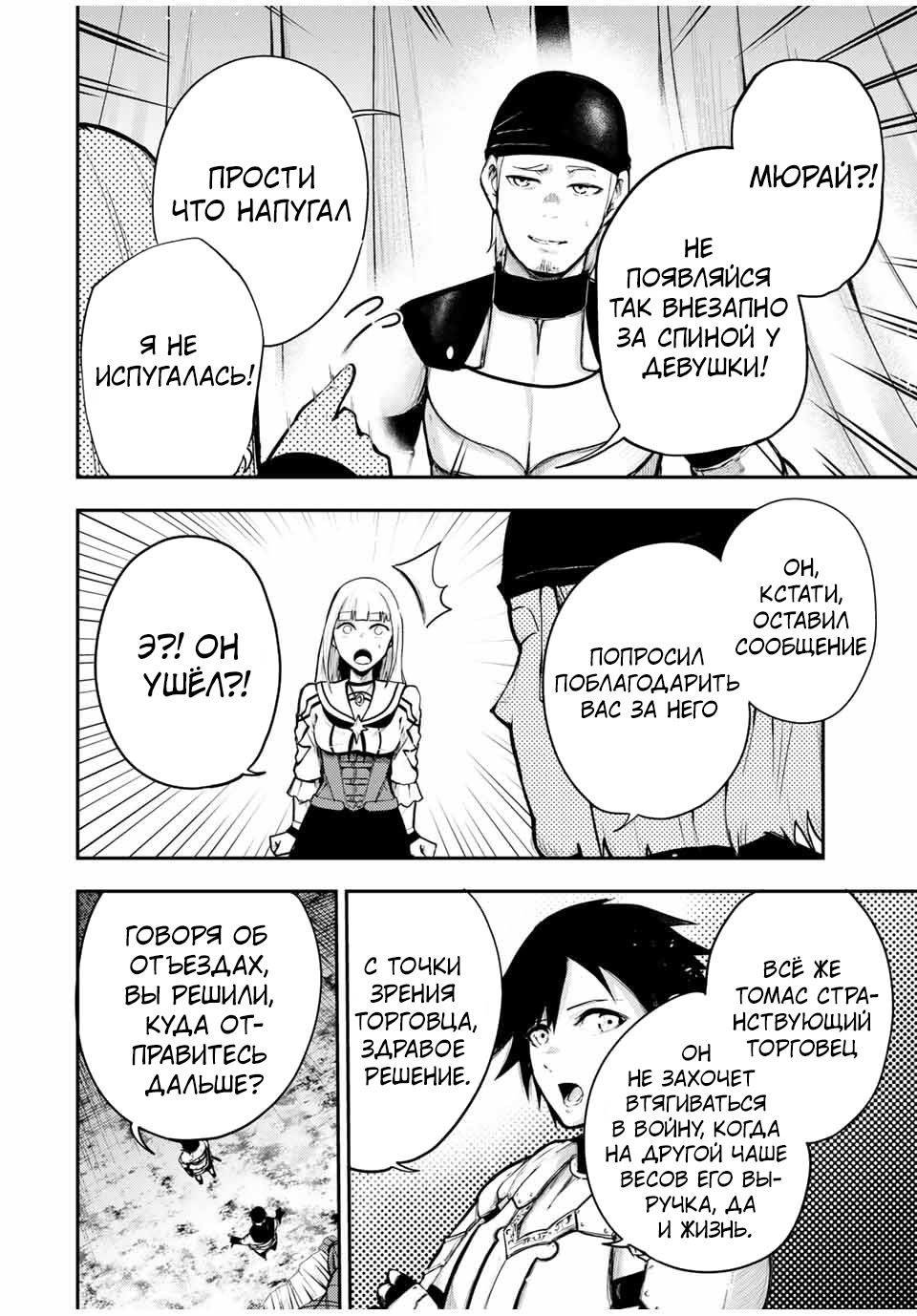 Манга Реинкарнация сильнейшего принца в раба - Глава 32 Страница 6