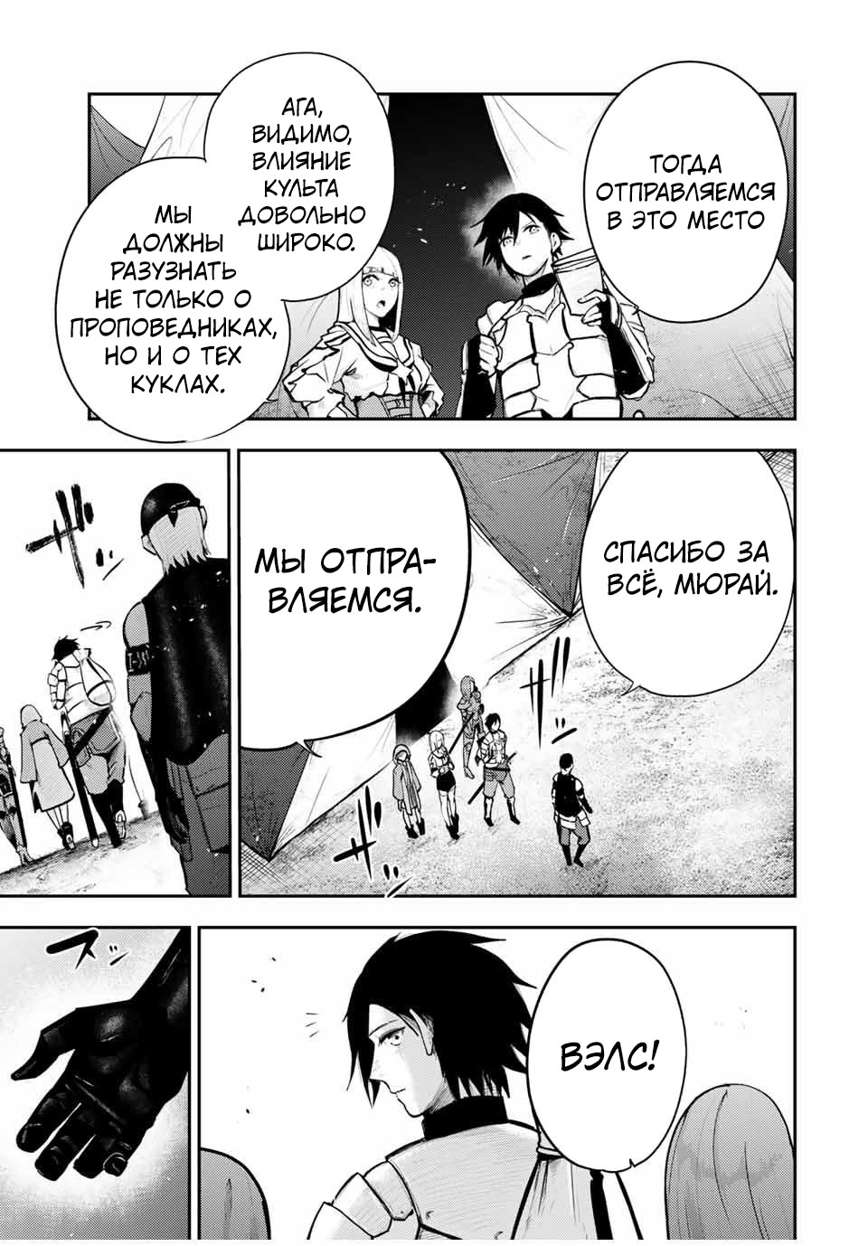 Манга Реинкарнация сильнейшего принца в раба - Глава 32 Страница 9