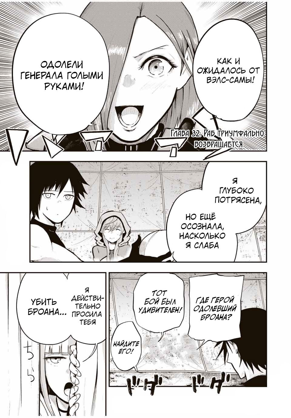 Манга Реинкарнация сильнейшего принца в раба - Глава 32 Страница 1