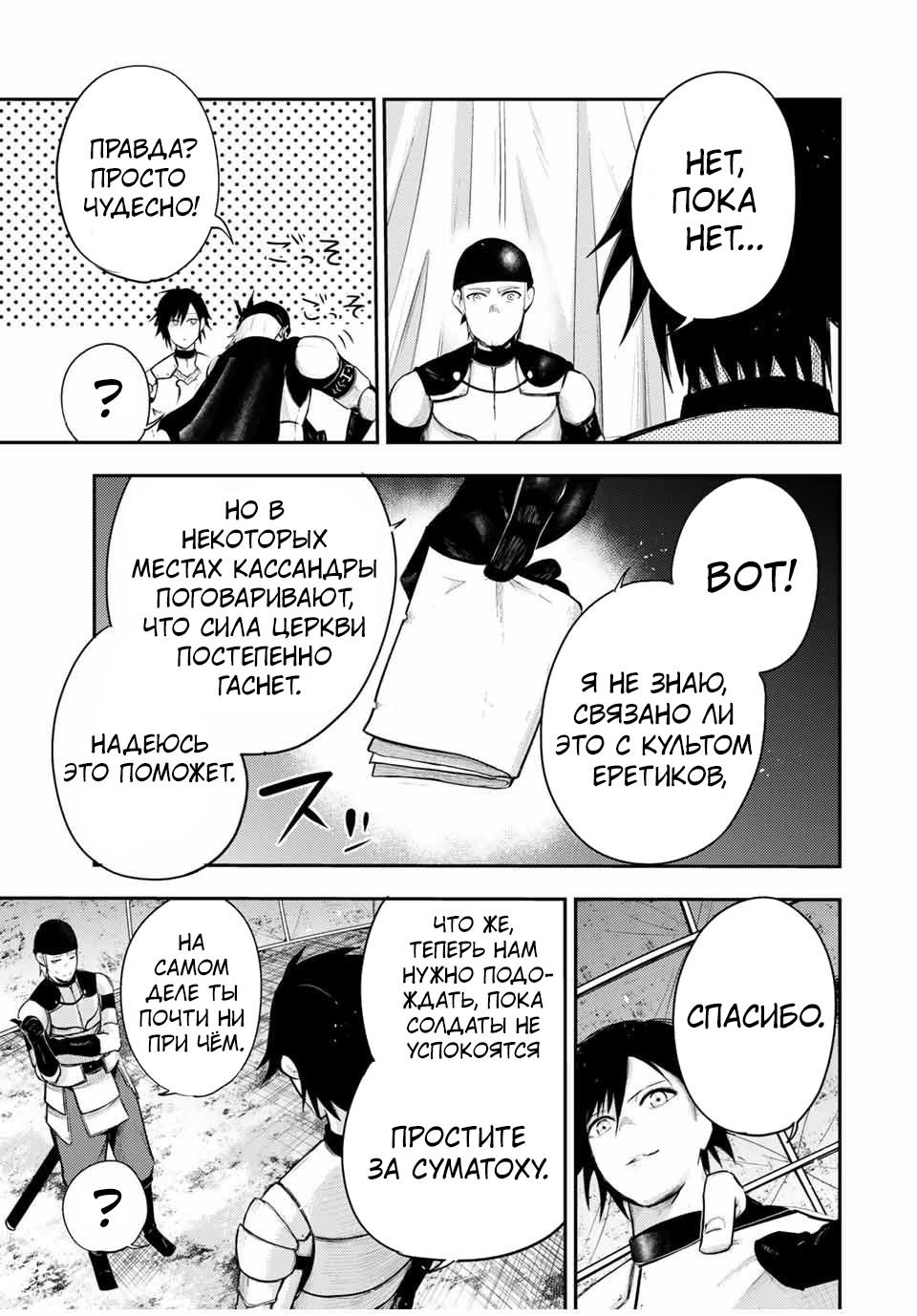 Манга Реинкарнация сильнейшего принца в раба - Глава 32 Страница 7