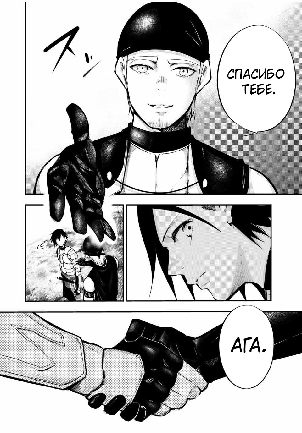 Манга Реинкарнация сильнейшего принца в раба - Глава 32 Страница 10