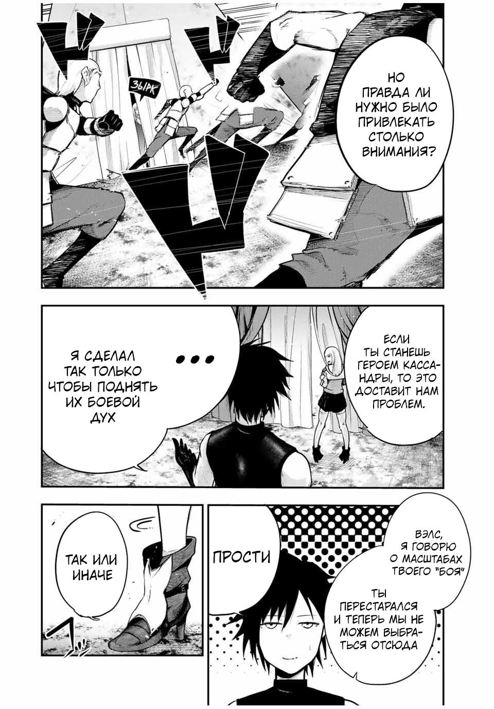 Манга Реинкарнация сильнейшего принца в раба - Глава 32 Страница 2