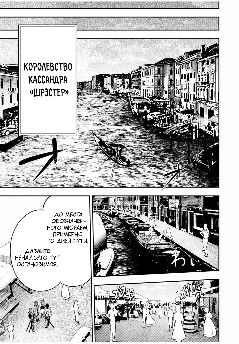 Манга Реинкарнация сильнейшего принца в раба - Глава 32 Страница 11