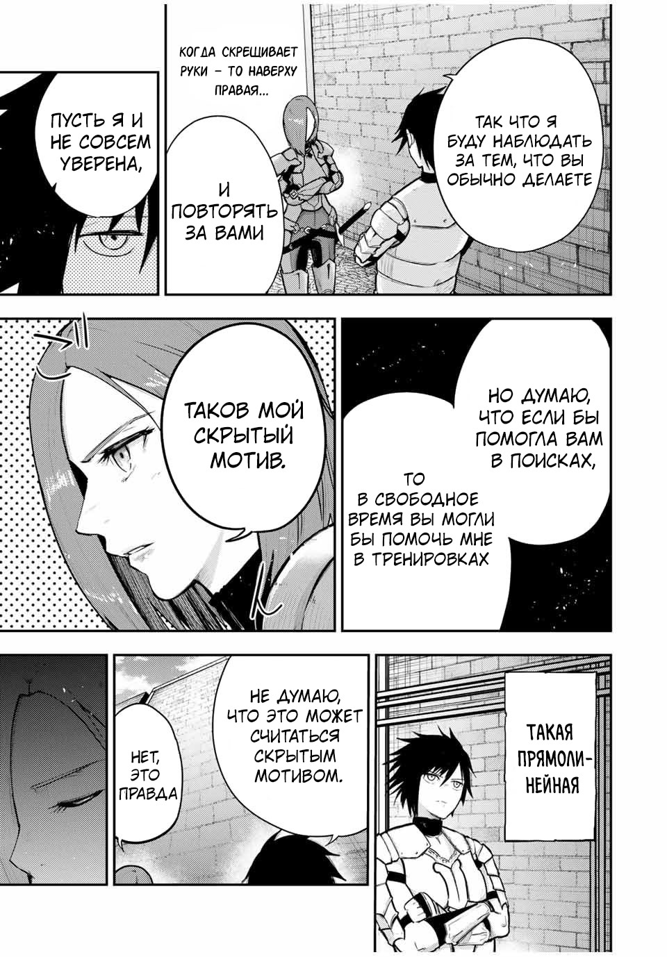 Манга Реинкарнация сильнейшего принца в раба - Глава 32 Страница 17