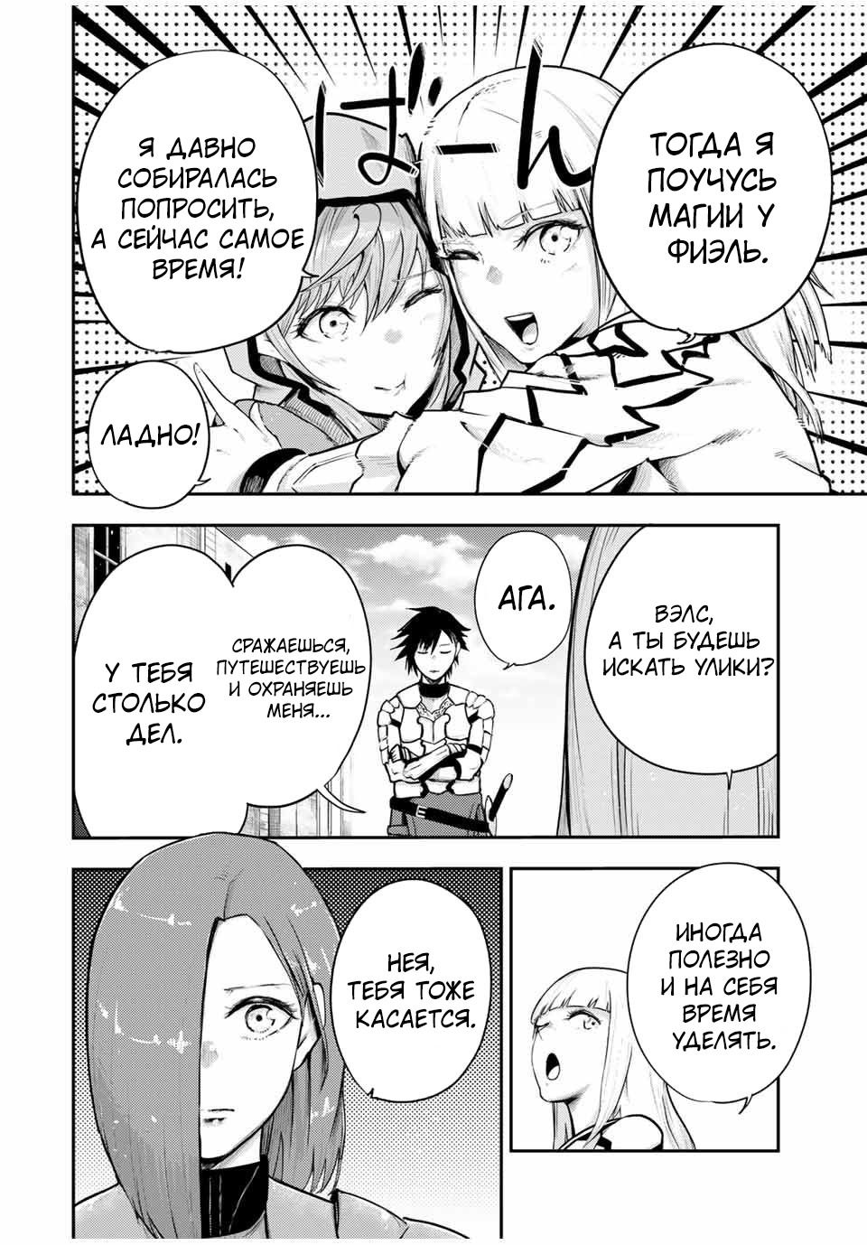 Манга Реинкарнация сильнейшего принца в раба - Глава 32 Страница 12