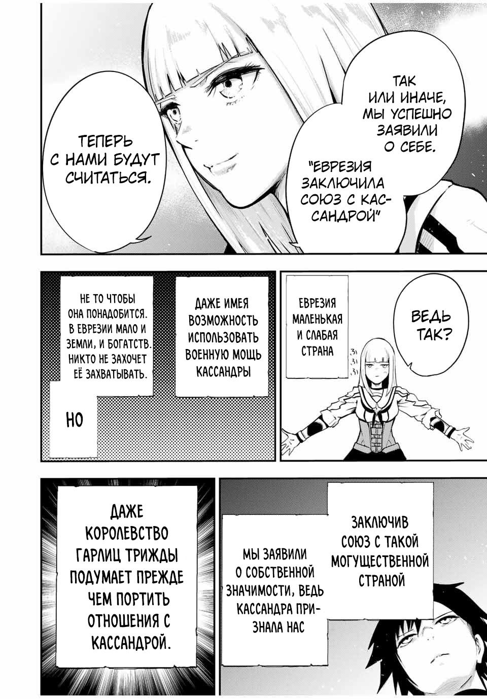 Манга Реинкарнация сильнейшего принца в раба - Глава 32 Страница 4