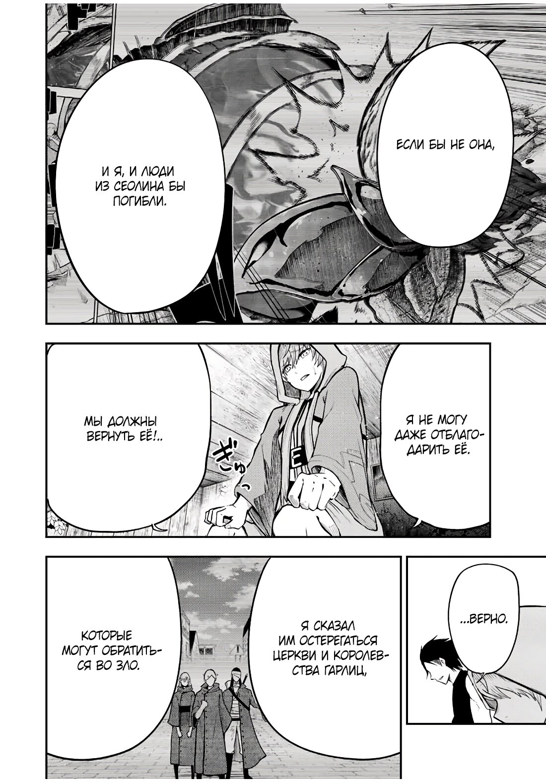 Манга Реинкарнация сильнейшего принца в раба - Глава 66 Страница 4