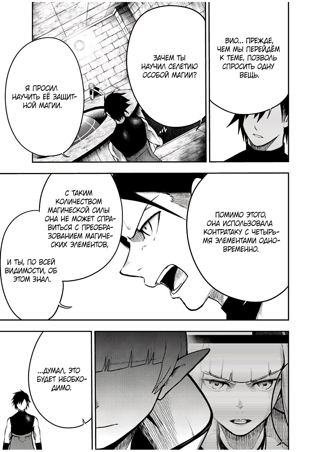 Манга Реинкарнация сильнейшего принца в раба - Глава 66 Страница 13