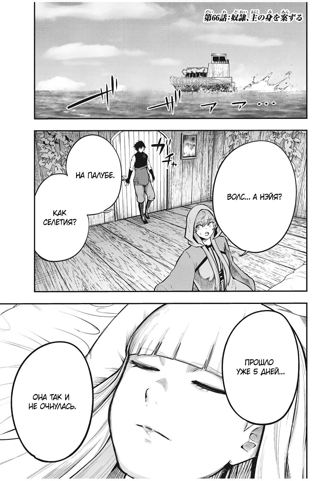 Манга Реинкарнация сильнейшего принца в раба - Глава 66 Страница 1