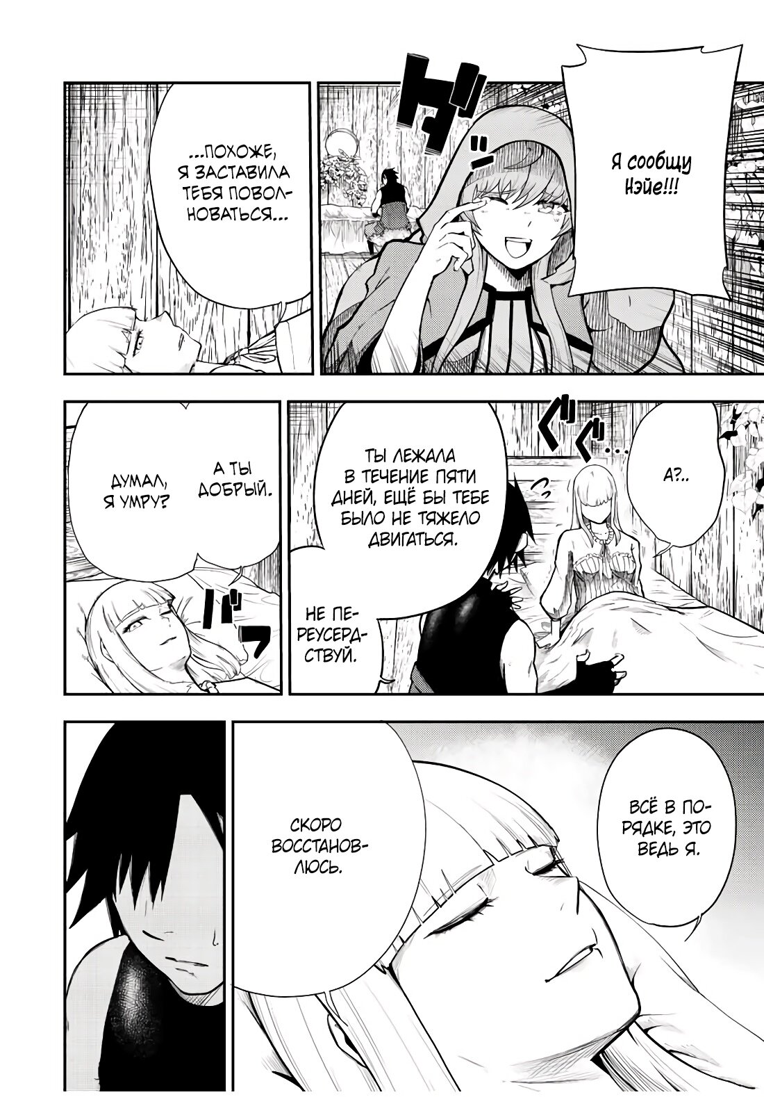 Манга Реинкарнация сильнейшего принца в раба - Глава 66 Страница 8