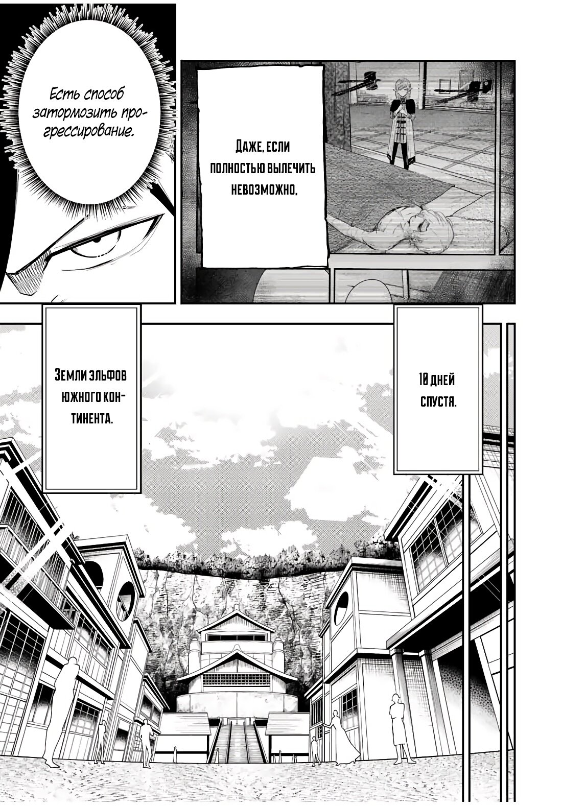 Манга Реинкарнация сильнейшего принца в раба - Глава 66 Страница 11